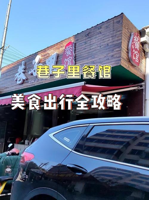 巷子裡的小餐館