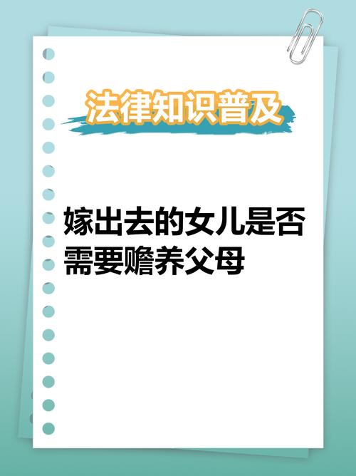 女兒要給孝親費嗎