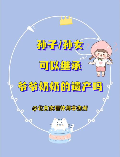 祖孫關係