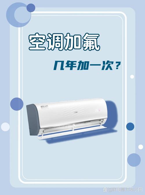 冷媒多久加一次