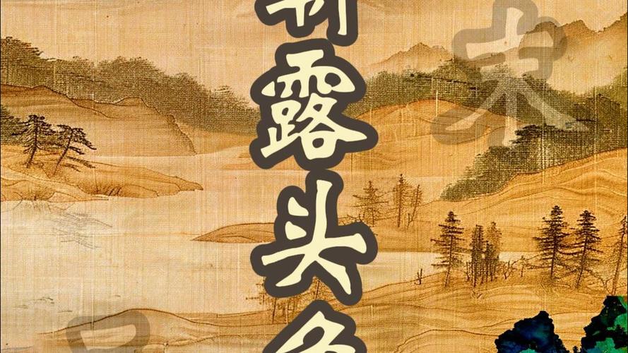 弱冠之年