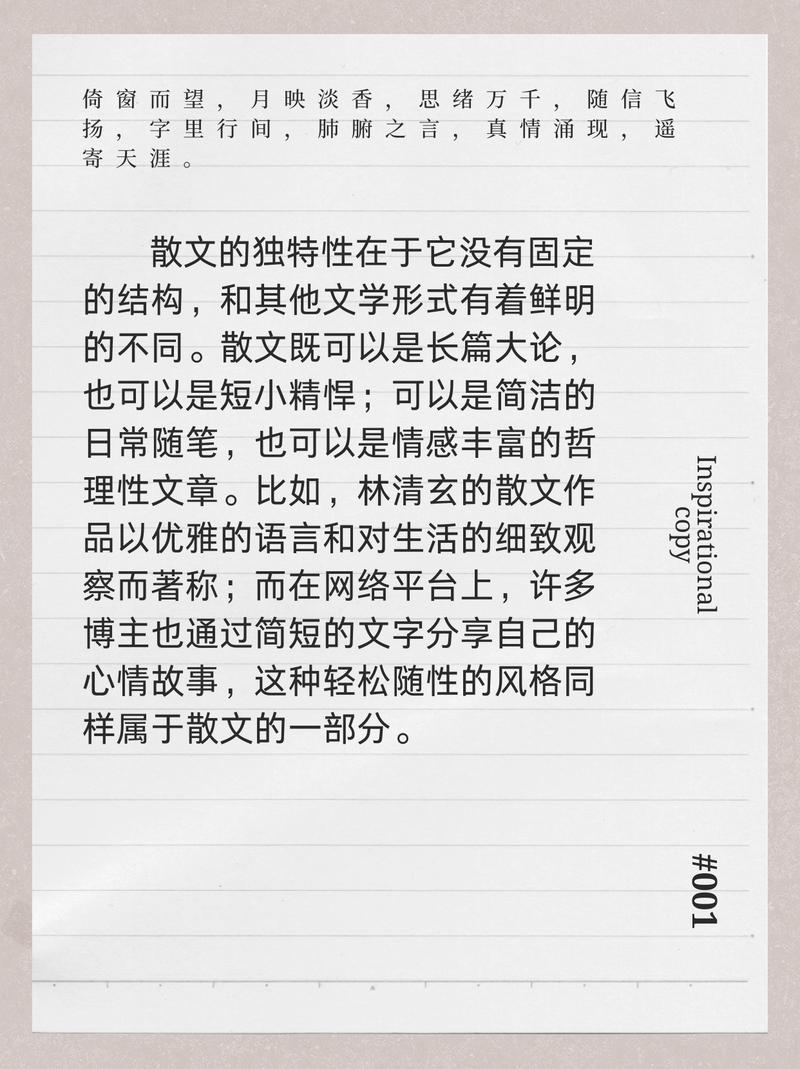 散文一定要是真實的嗎