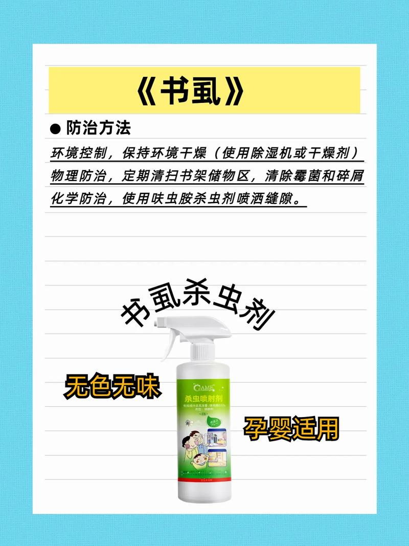 有書蟲怎麼辦