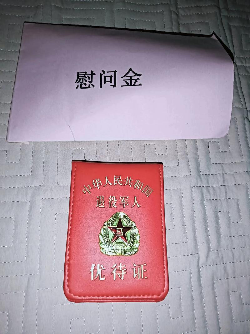 第三人慰問金是什麼