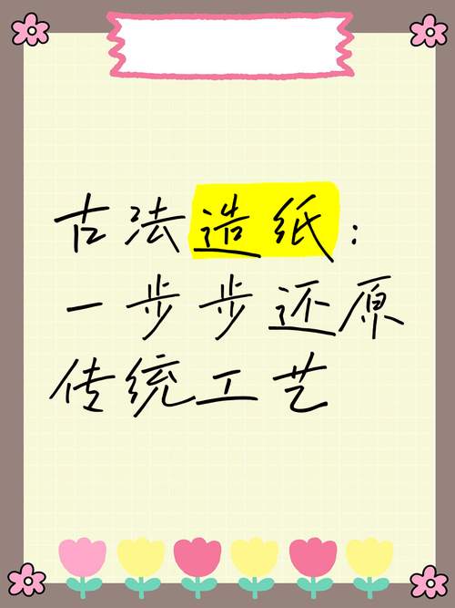 如何再造紙