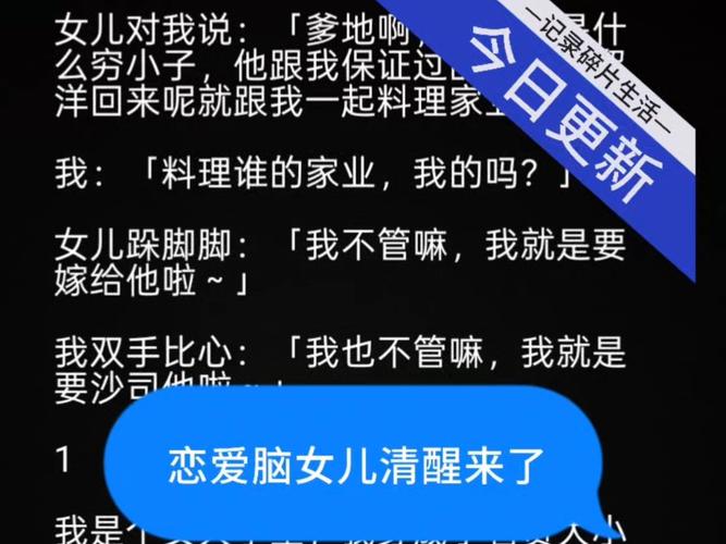 女兒戀愛腦怎麼辦