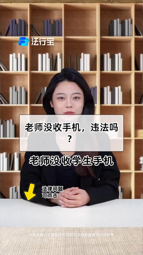 老師可以看學生手機嗎