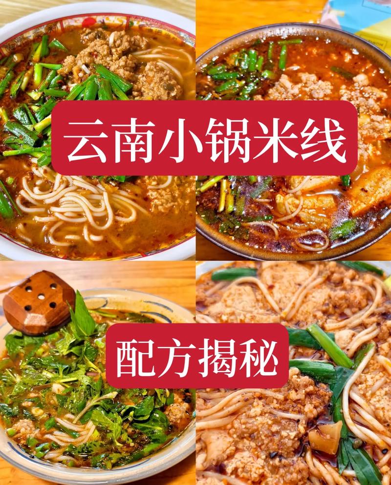 擺夷小鍋米線是什麼