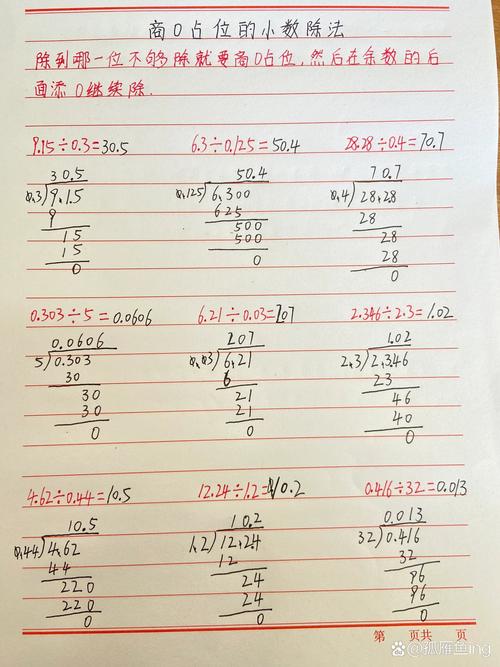 小數點除法