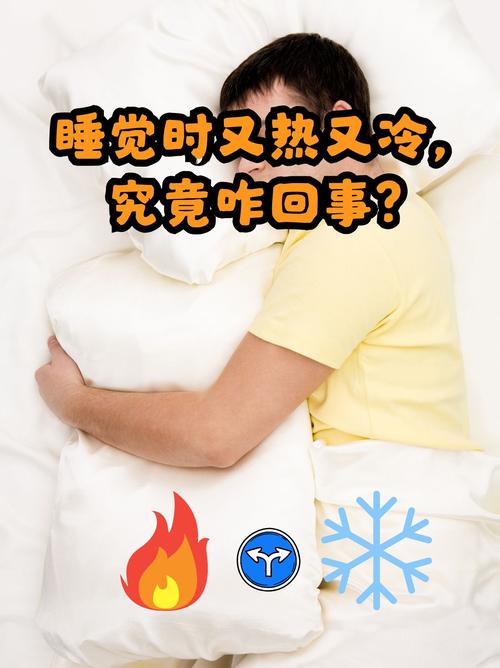 睡覺身體燥熱