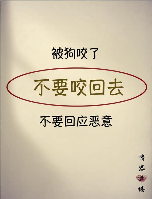 碰到咬人狗怎麼辦