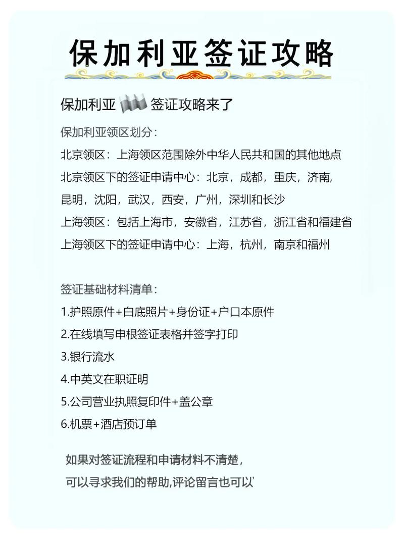 台灣到保加利亞要簽證嗎