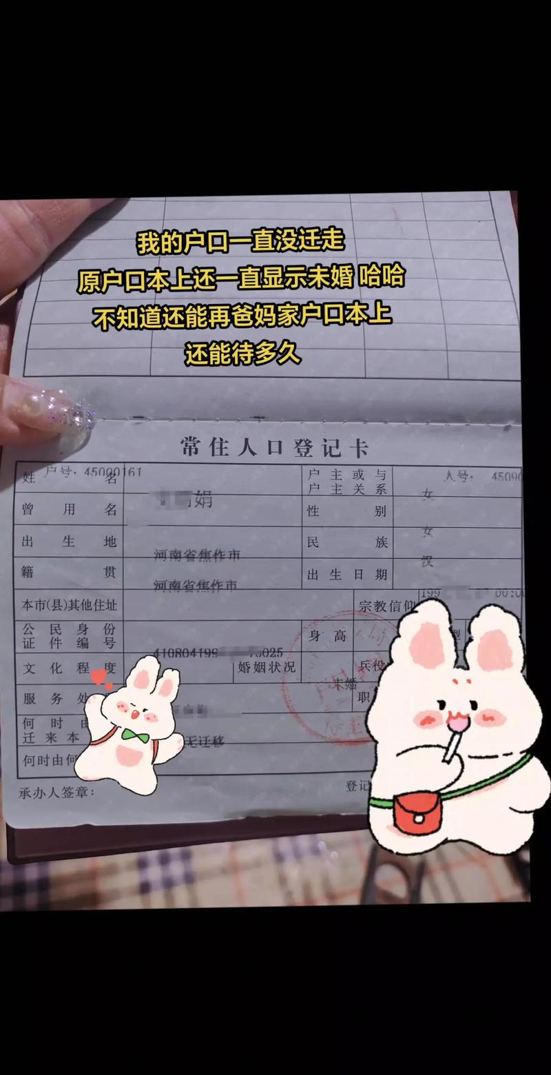 戶口名簿會有離婚紀錄嗎