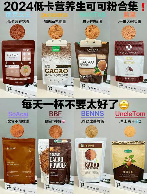 可可粉好嗎