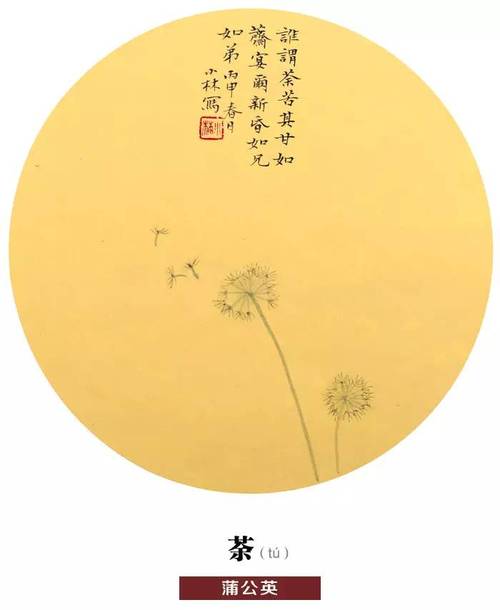 誰為茶苦 其甘如薺