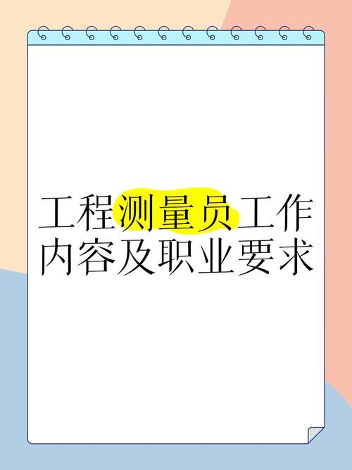 測量公職:從入門到精通,職涯發展與成功攻略 1 測量公職