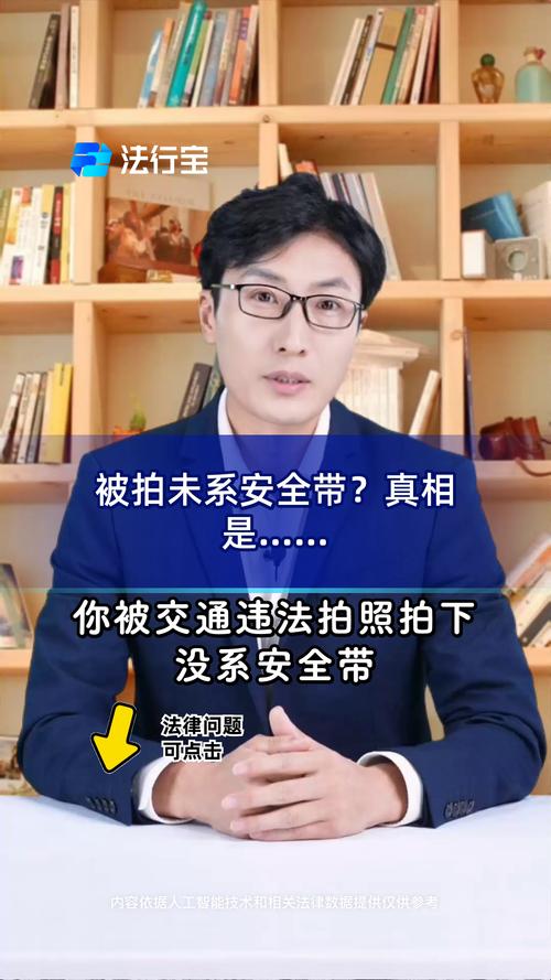 科技執法會拍沒繫安全帶嗎