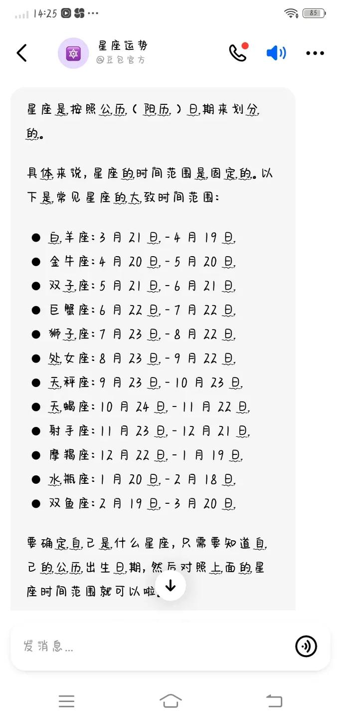 星座日期表配對