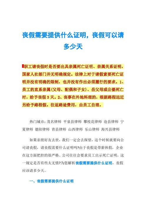 女婿的喪假有幾天?全方位解析勞基法請假權益與實務眉角 3 女婿的喪假有幾天