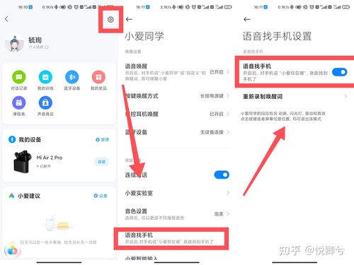 如何呼叫小愛同學