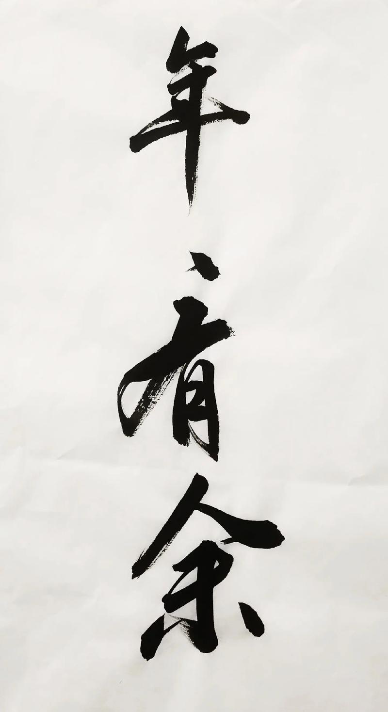 毛筆字體種類