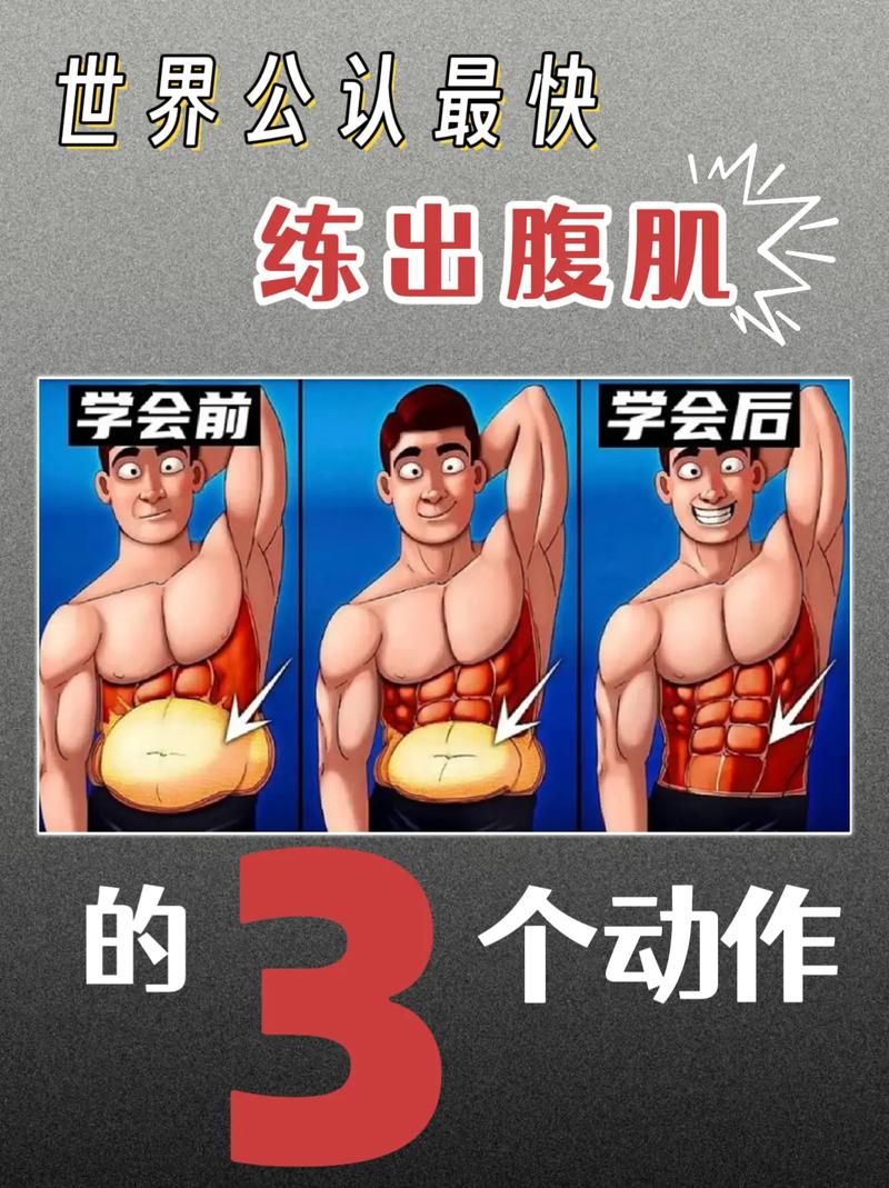 女生練腹肌要多久