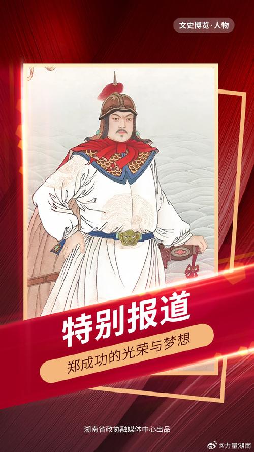鄭成功愛吃什麼