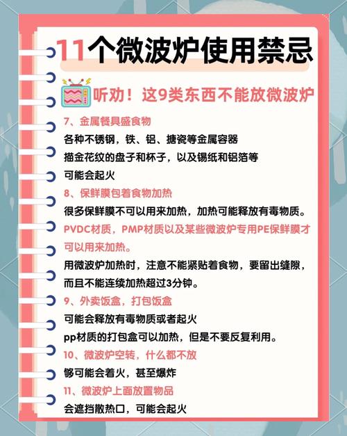 什麼東西不能放微波爐