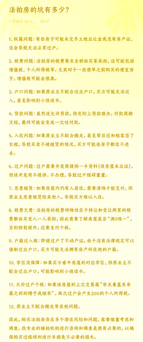 買法拍屋的風險