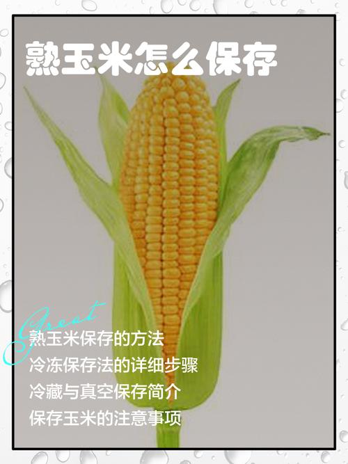 如何知道玉米熟了