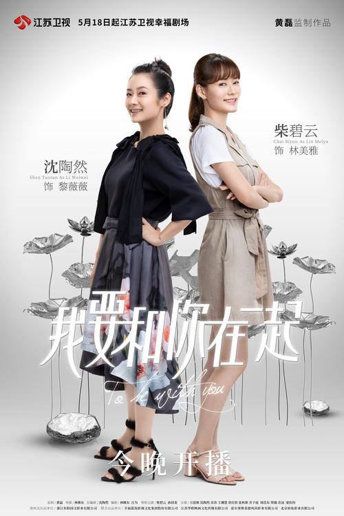 我要和你在一起陸劇