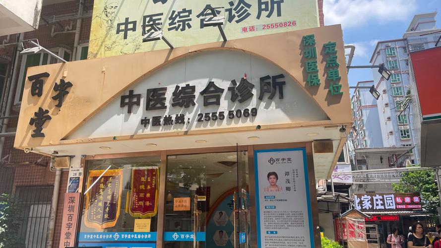日明耀中醫診所