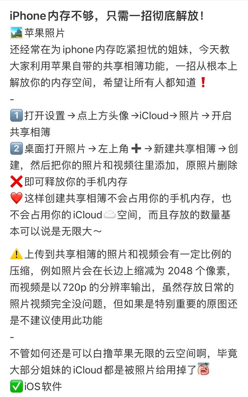 Apple如何共享相簿