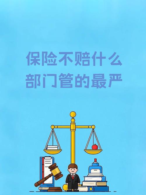 保險不理賠找誰