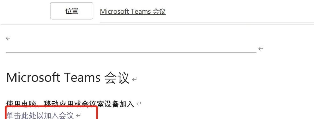 如何關閉Teams自動登入