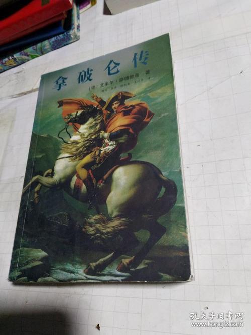 為什麼叫拿破崙