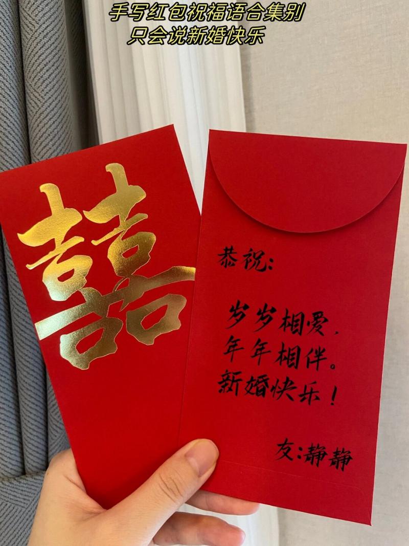 紅包賀詞