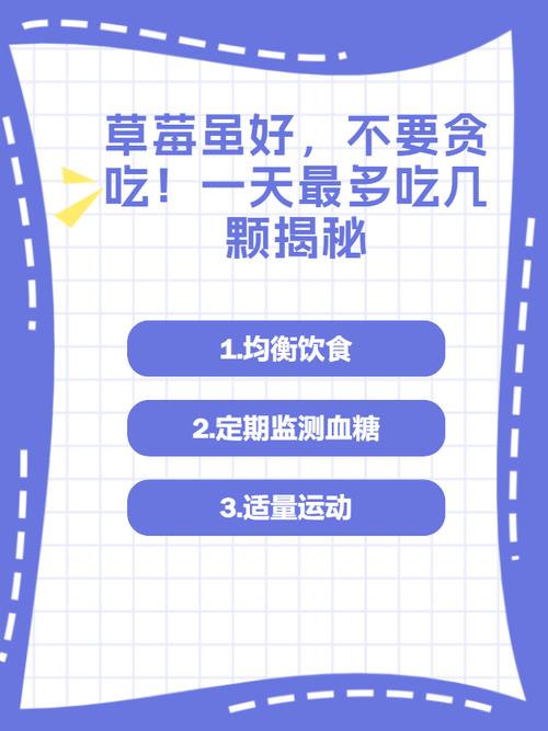草莓一天能吃幾顆