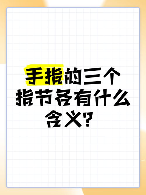拇指有幾個指節
