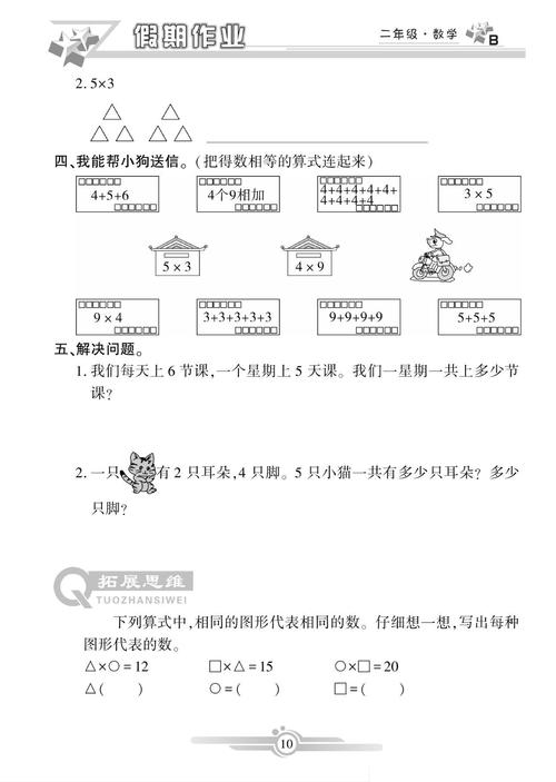 小二數學練習卷南一