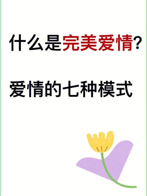 什麼樣的戀愛才是完美