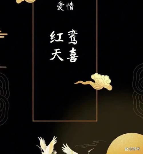 天喜 代表什麼