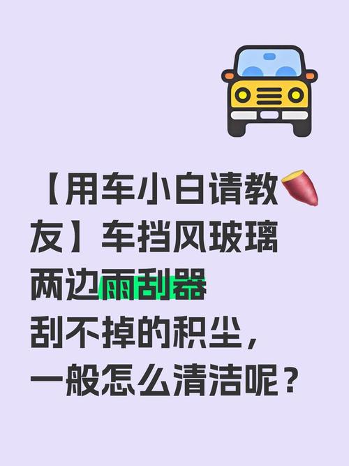 雨刷刷不乾淨怎麼辦