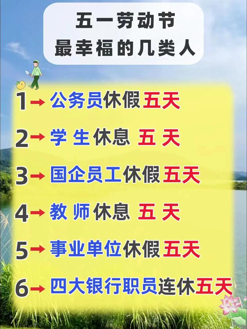 公務員有放勞動節嗎