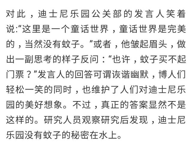 為什麼迪士尼沒有蚊子