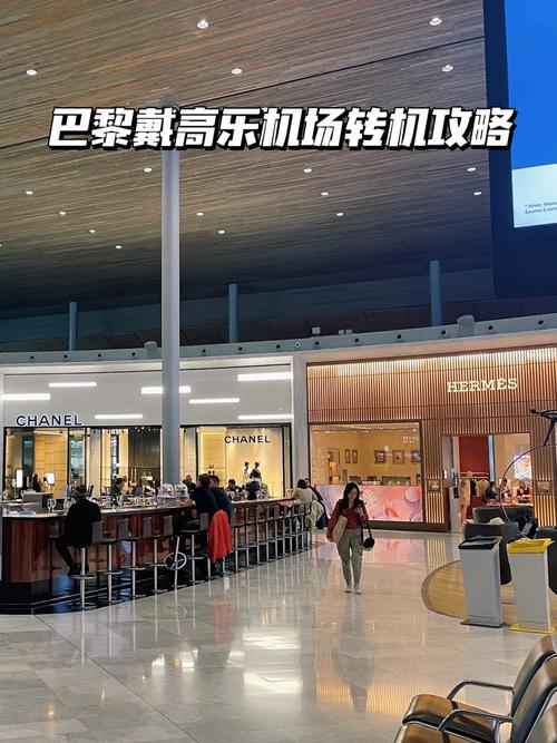 戴高樂機場有藥妝店嗎