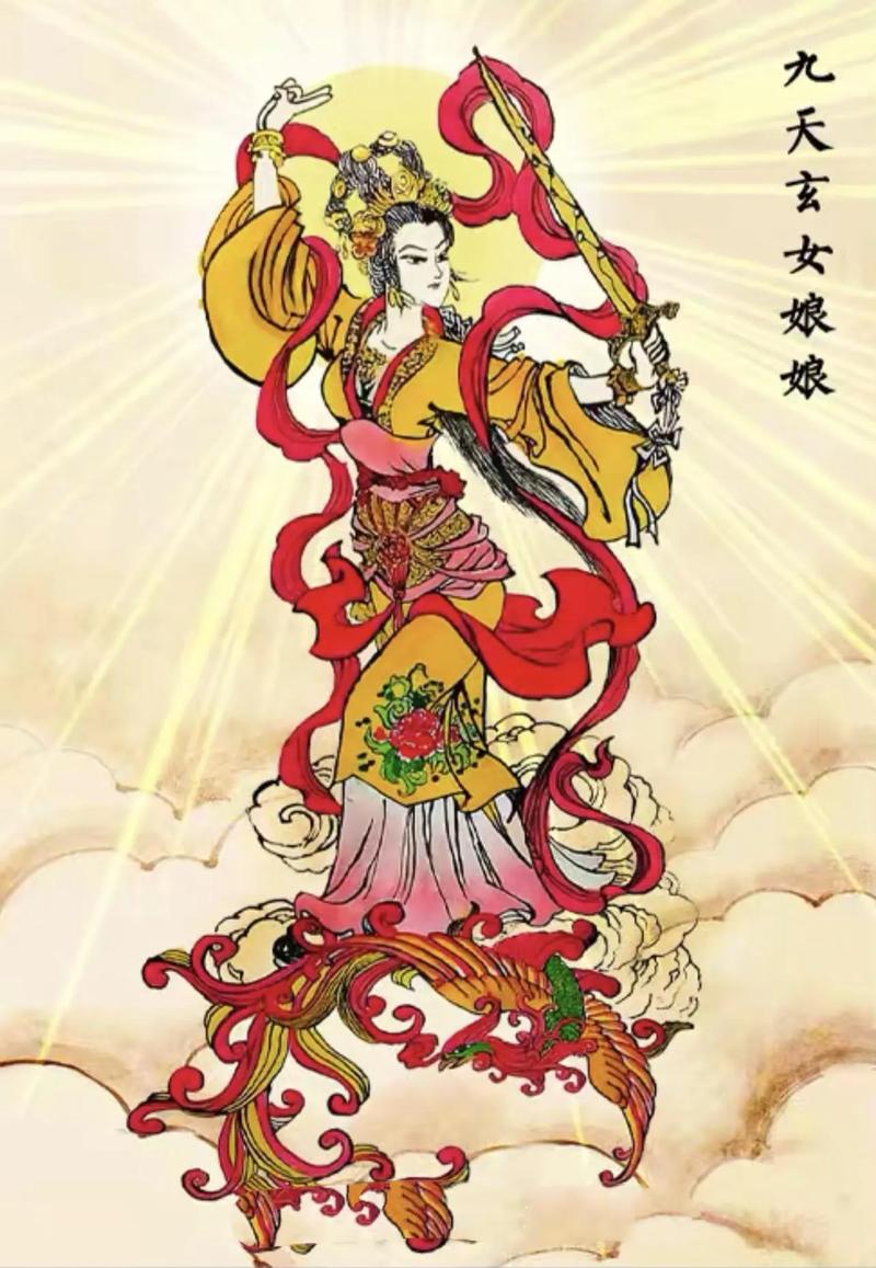 九天玄女保佑什麼