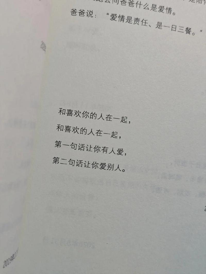 夢到喜歡的人跟別人在一起