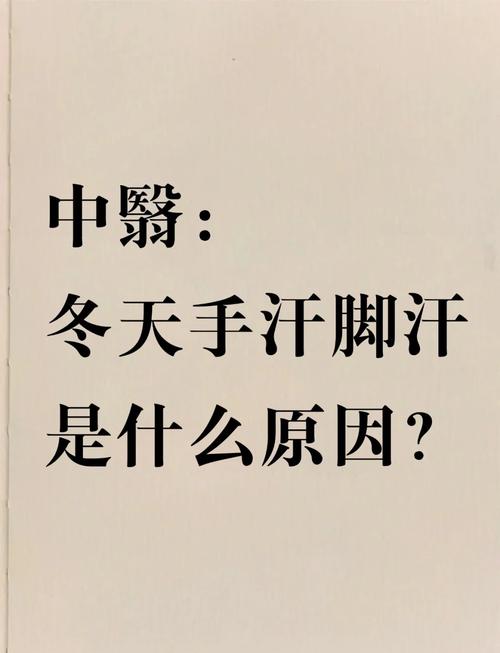 為何一直冒冷汗