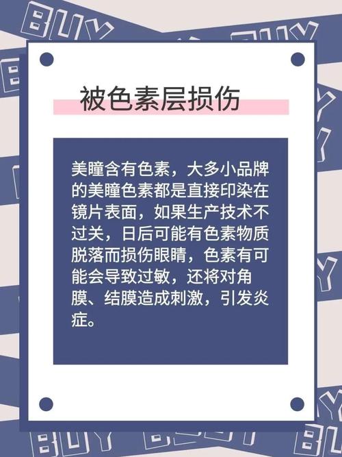 為什麼生理期不能戴美瞳